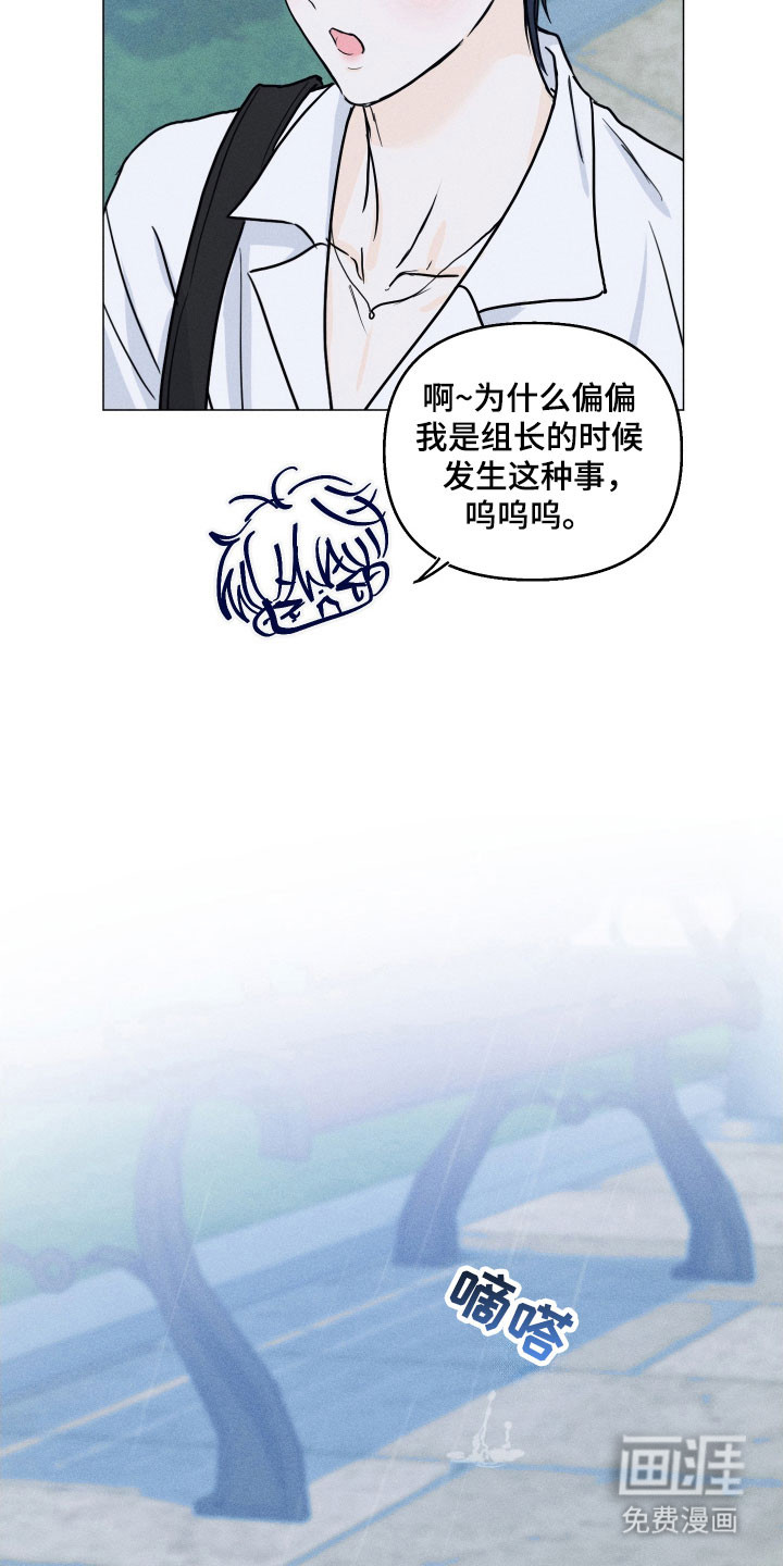 逆光而来的你第18话图