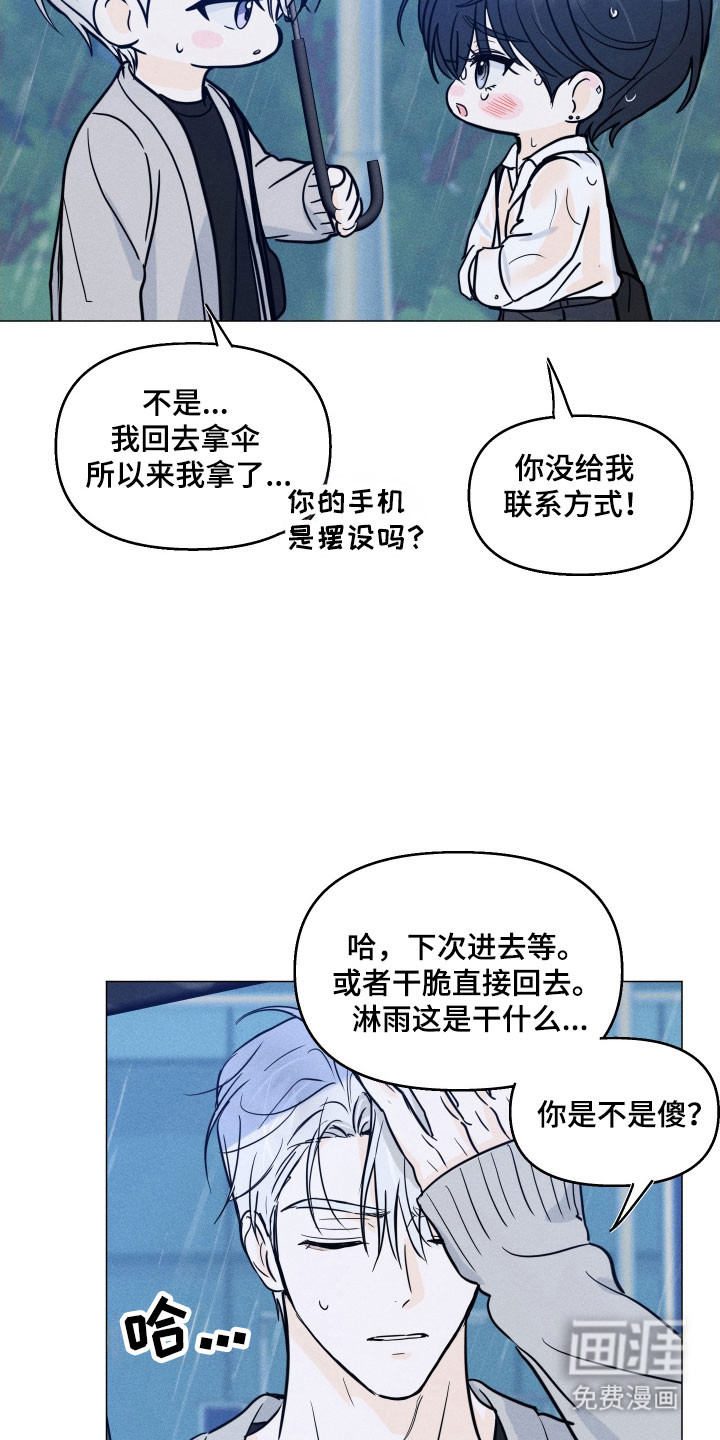 逆光而来的你第18话图