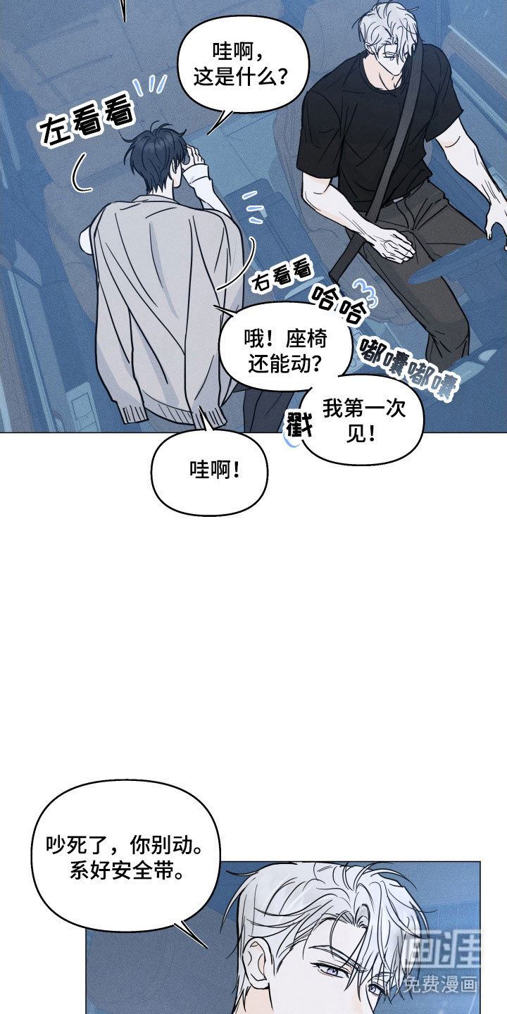 逆光而来的你第19话图