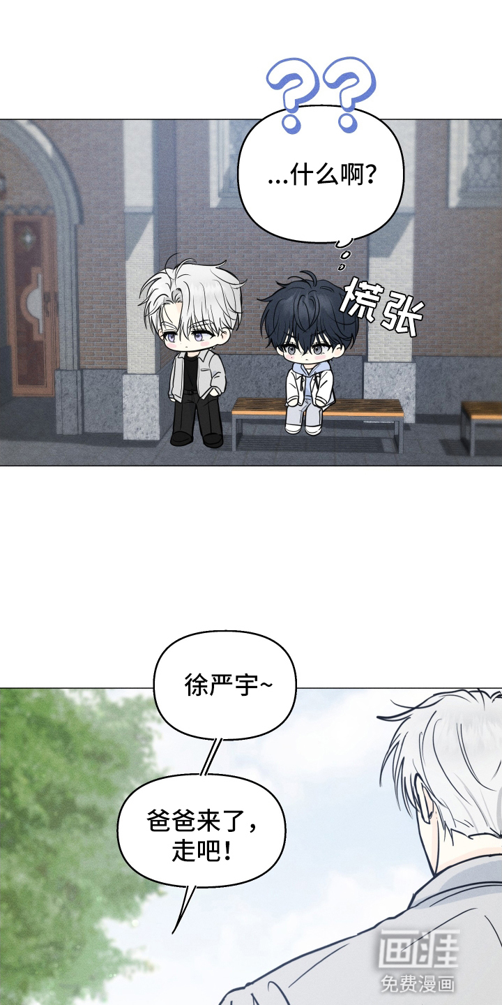 逆光而来的你第2话图