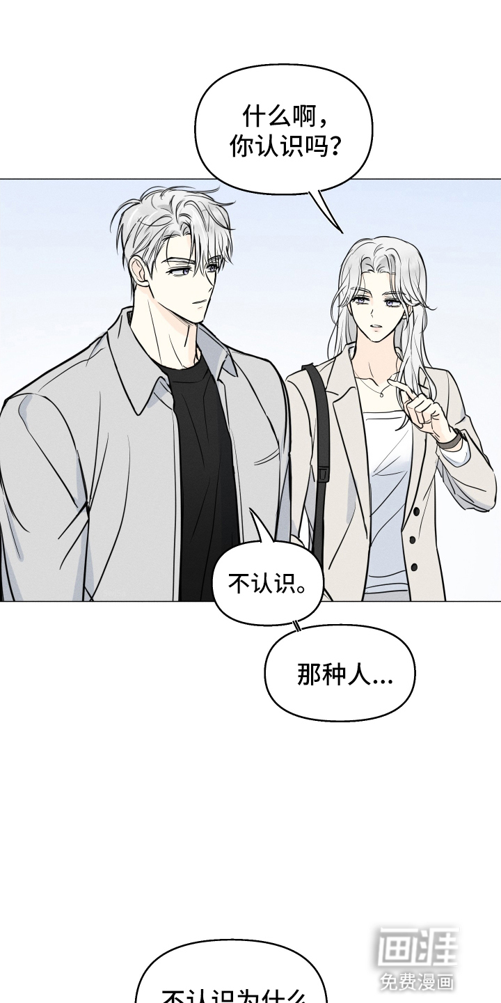 逆光而来的你第2话图