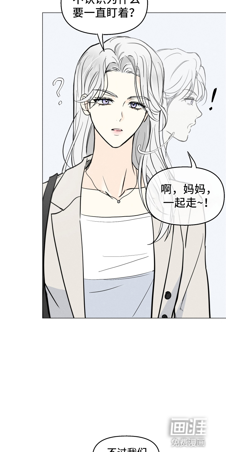 逆光而来的你第2话图