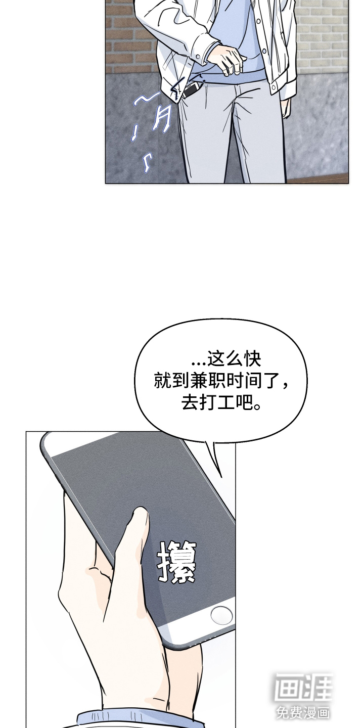 逆光而来的你第2话图