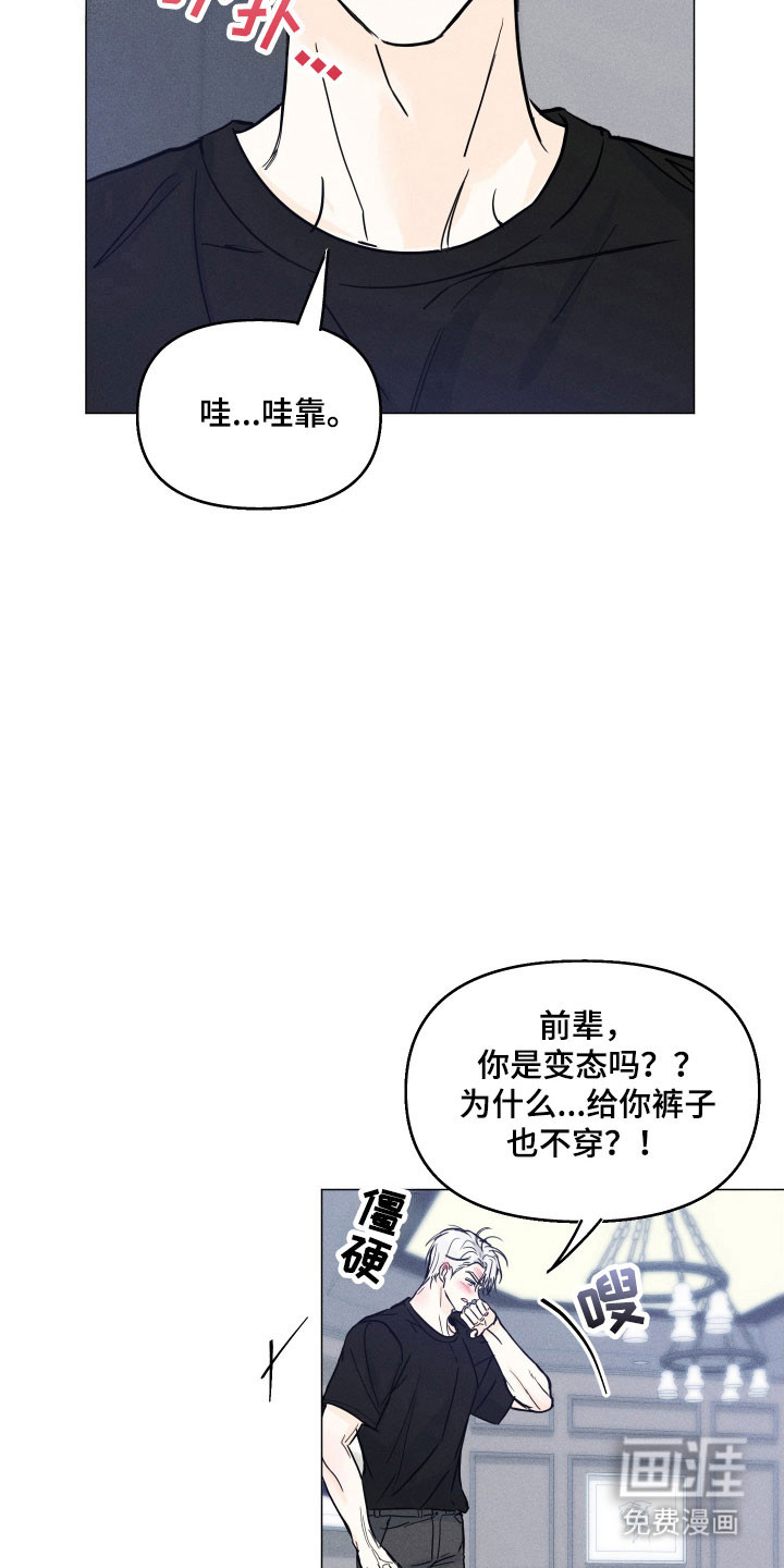 逆光而来的你第20话图