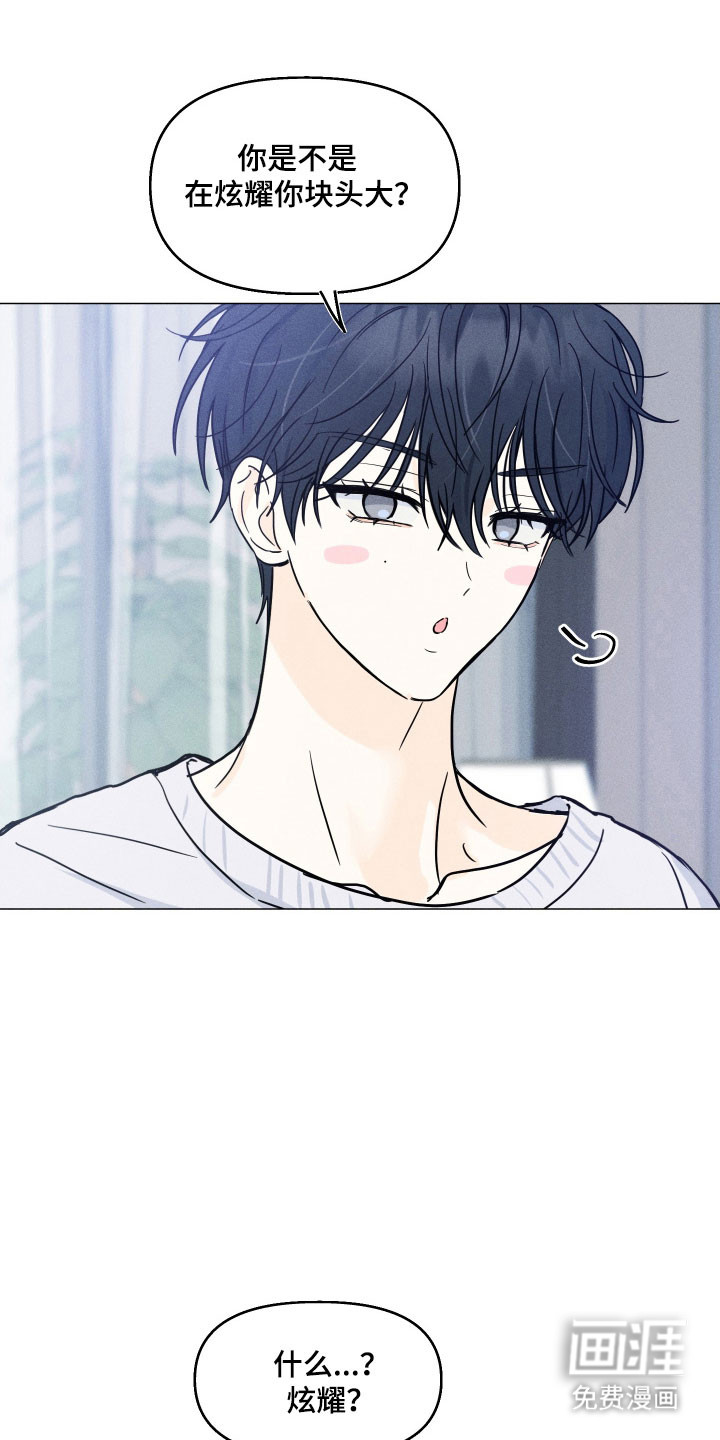 逆光而来的你第20话图