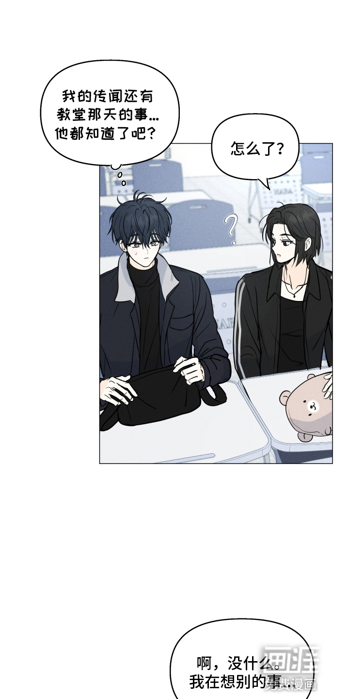 逆光而来的你第4话图