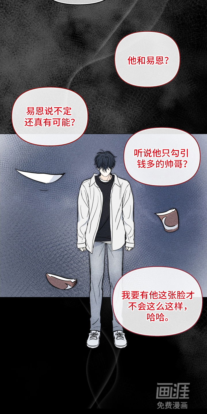 逆光而来的你第4话图