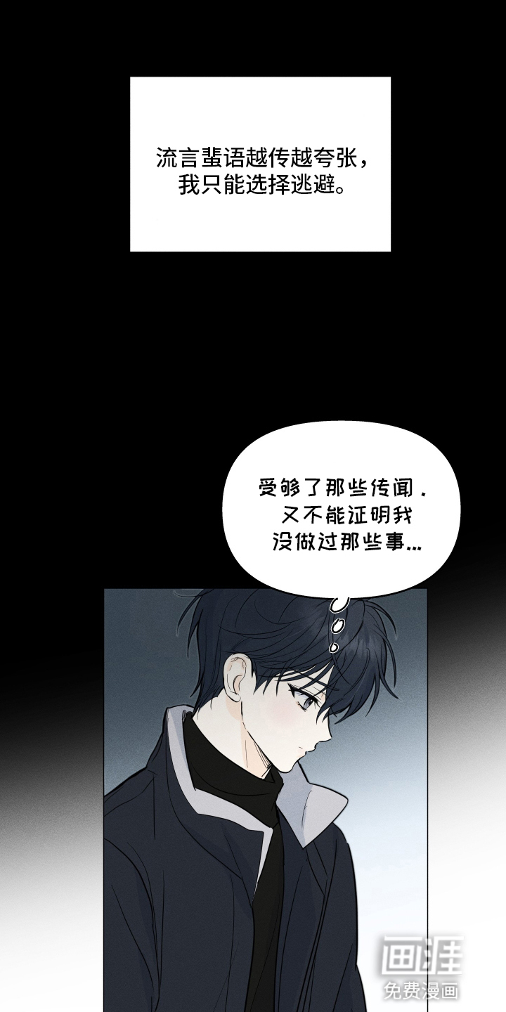 逆光而来的你第4话图