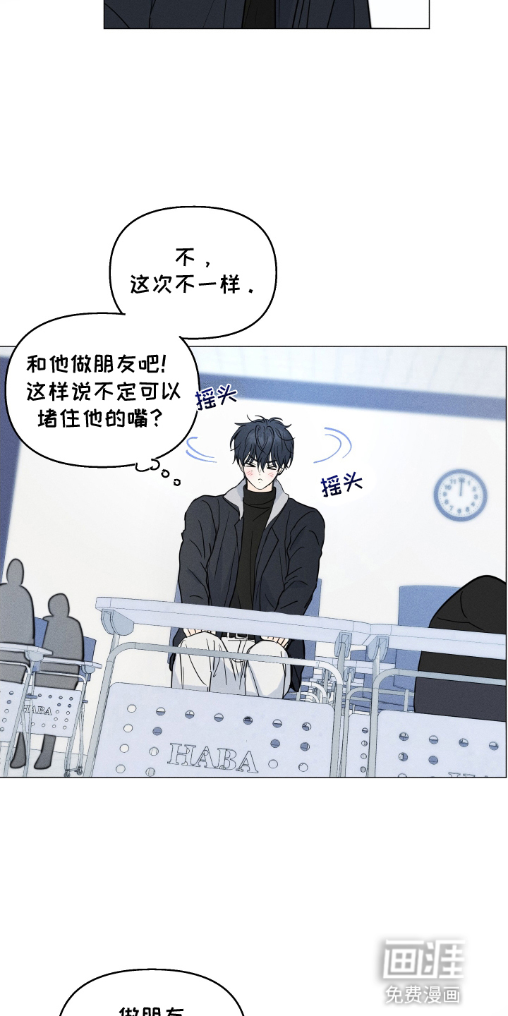 逆光而来的你第4话图