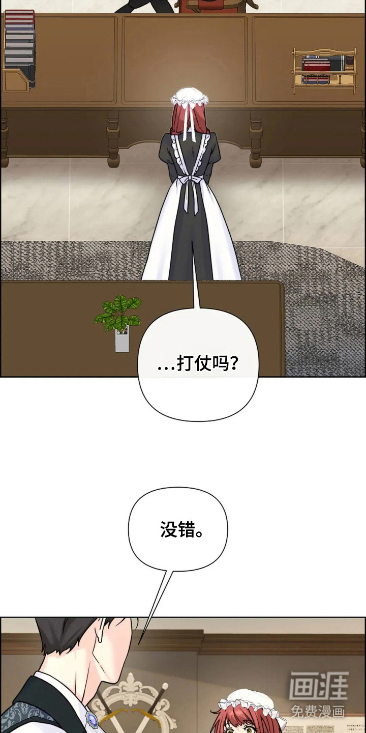 女仆之夜第10话图