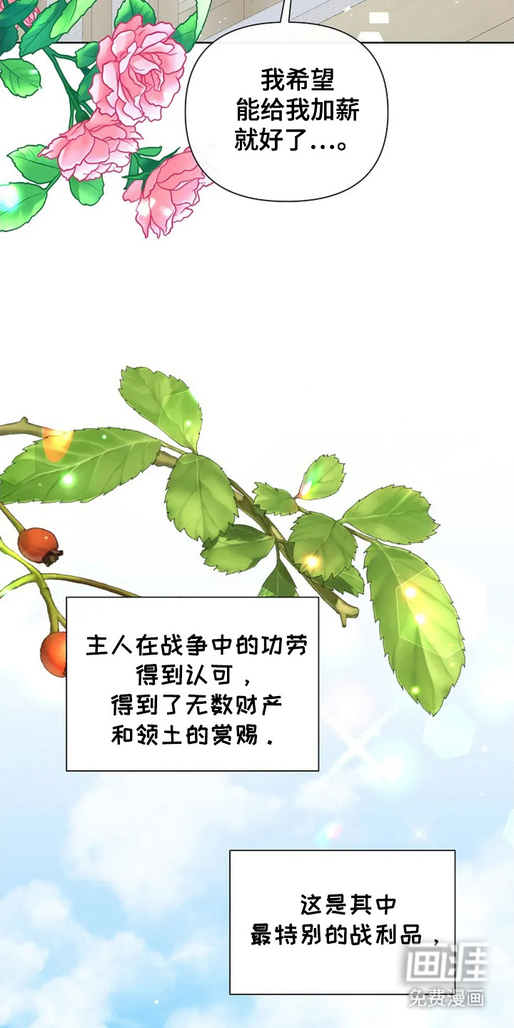 女仆之夜第11话图