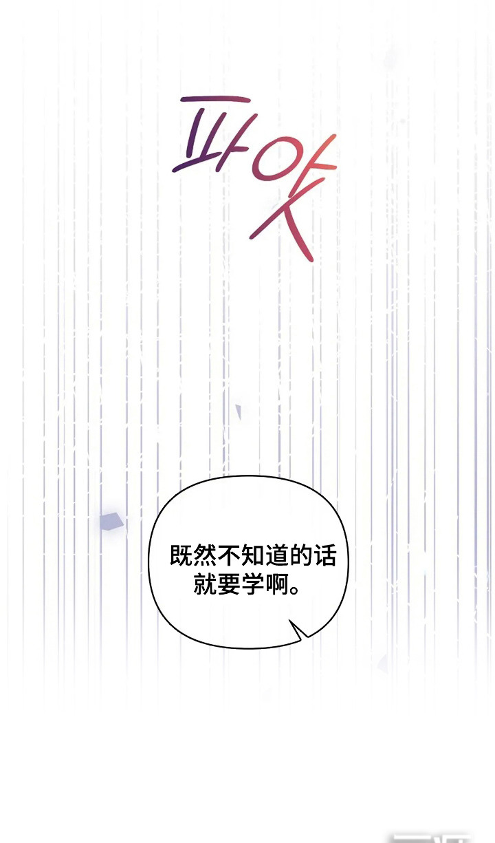 女仆之夜第13话图