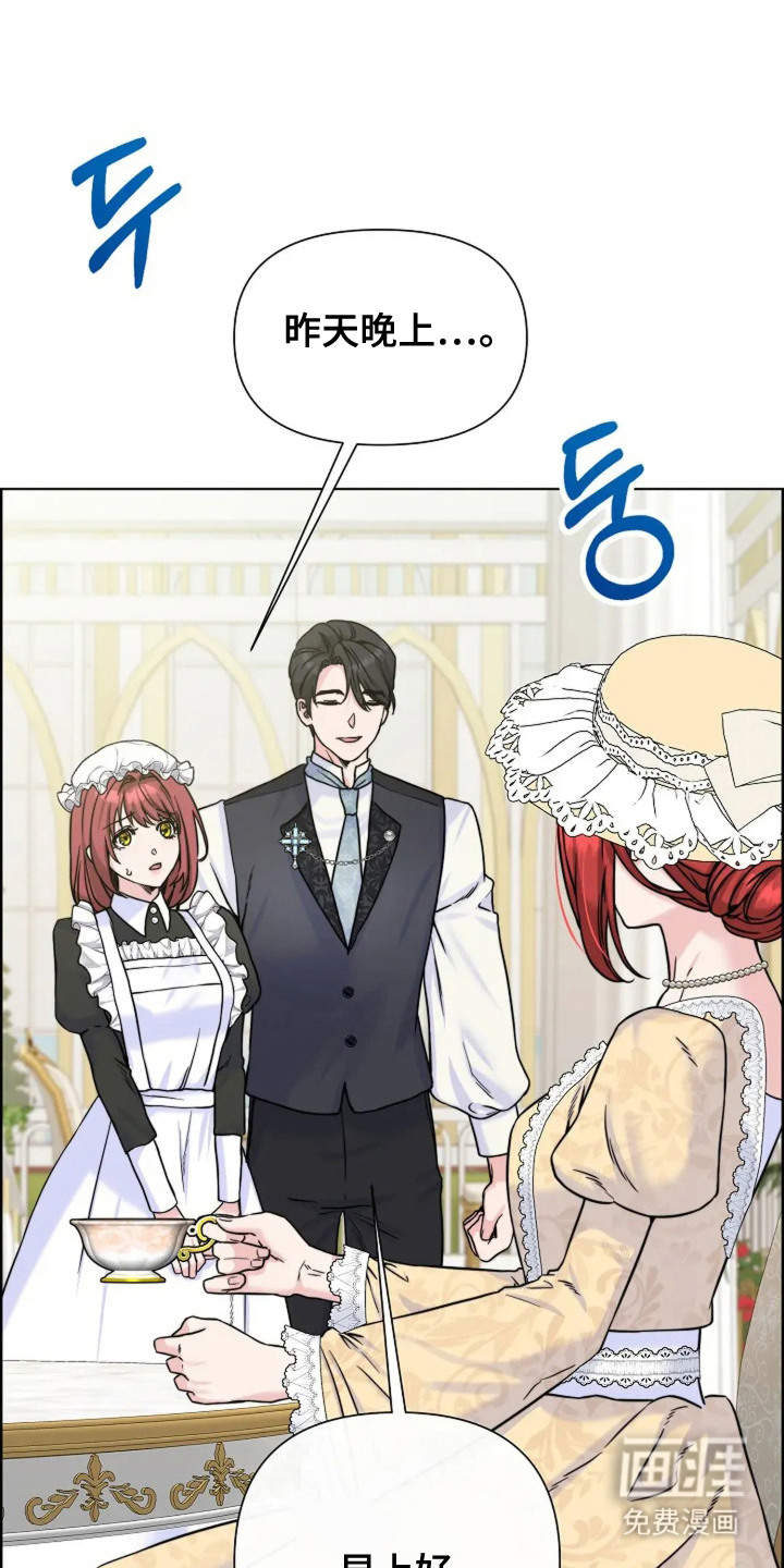 女仆之夜第16话图