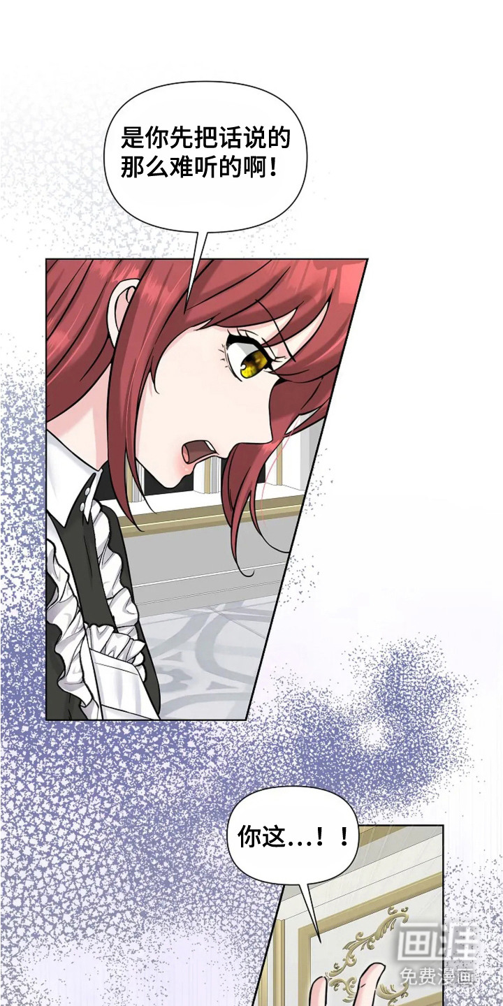 女仆之夜第19话图