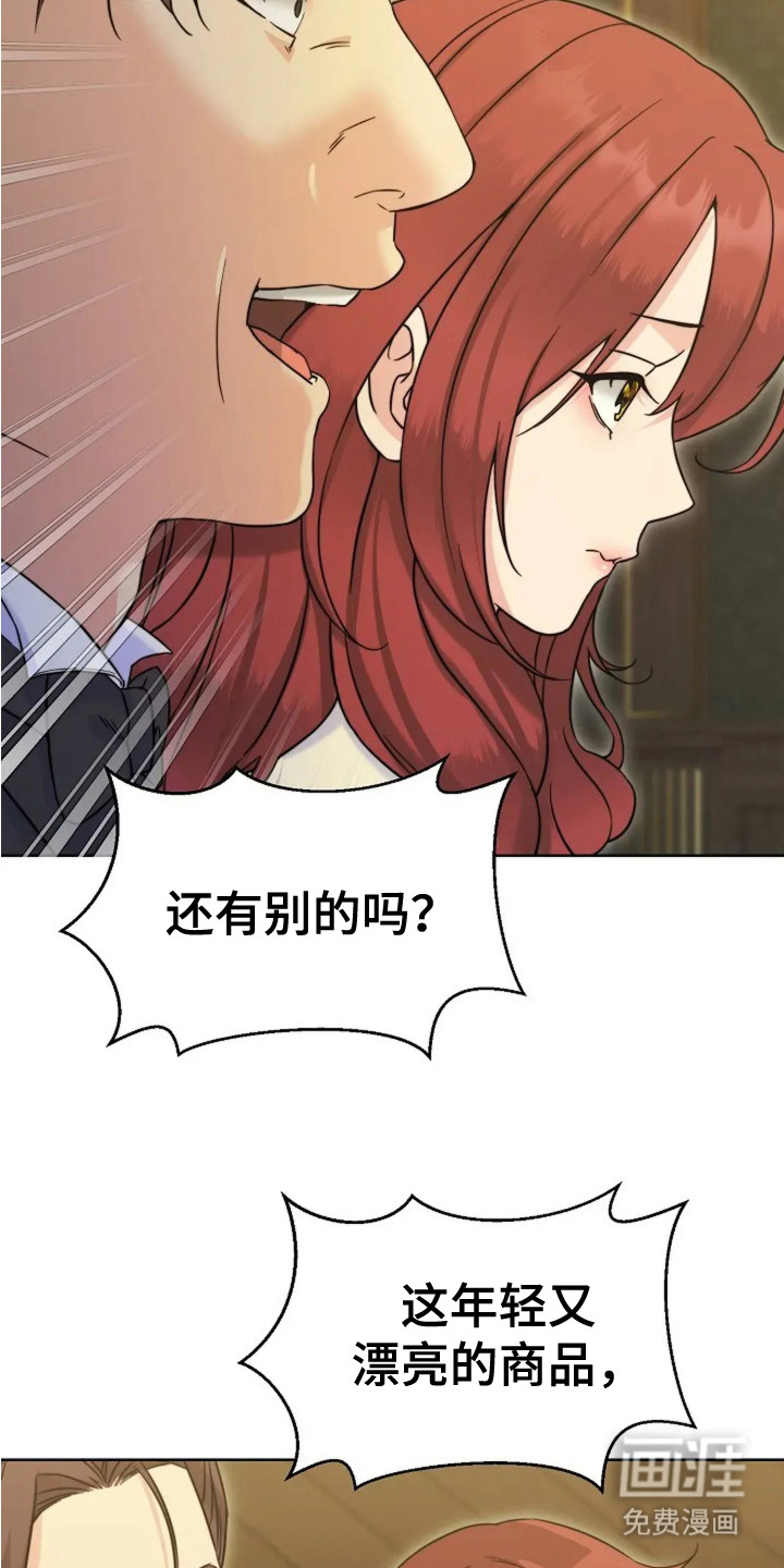 女仆之夜第2话图