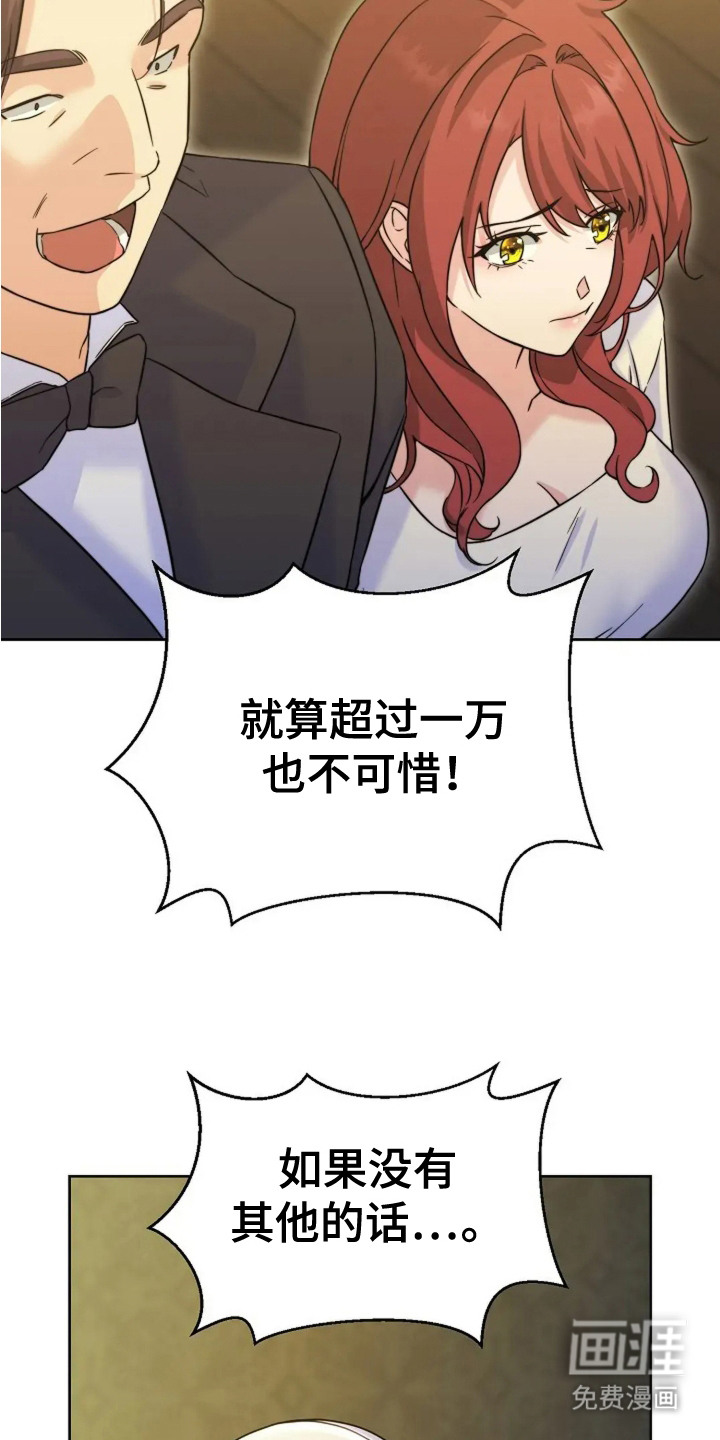 女仆之夜第2话图