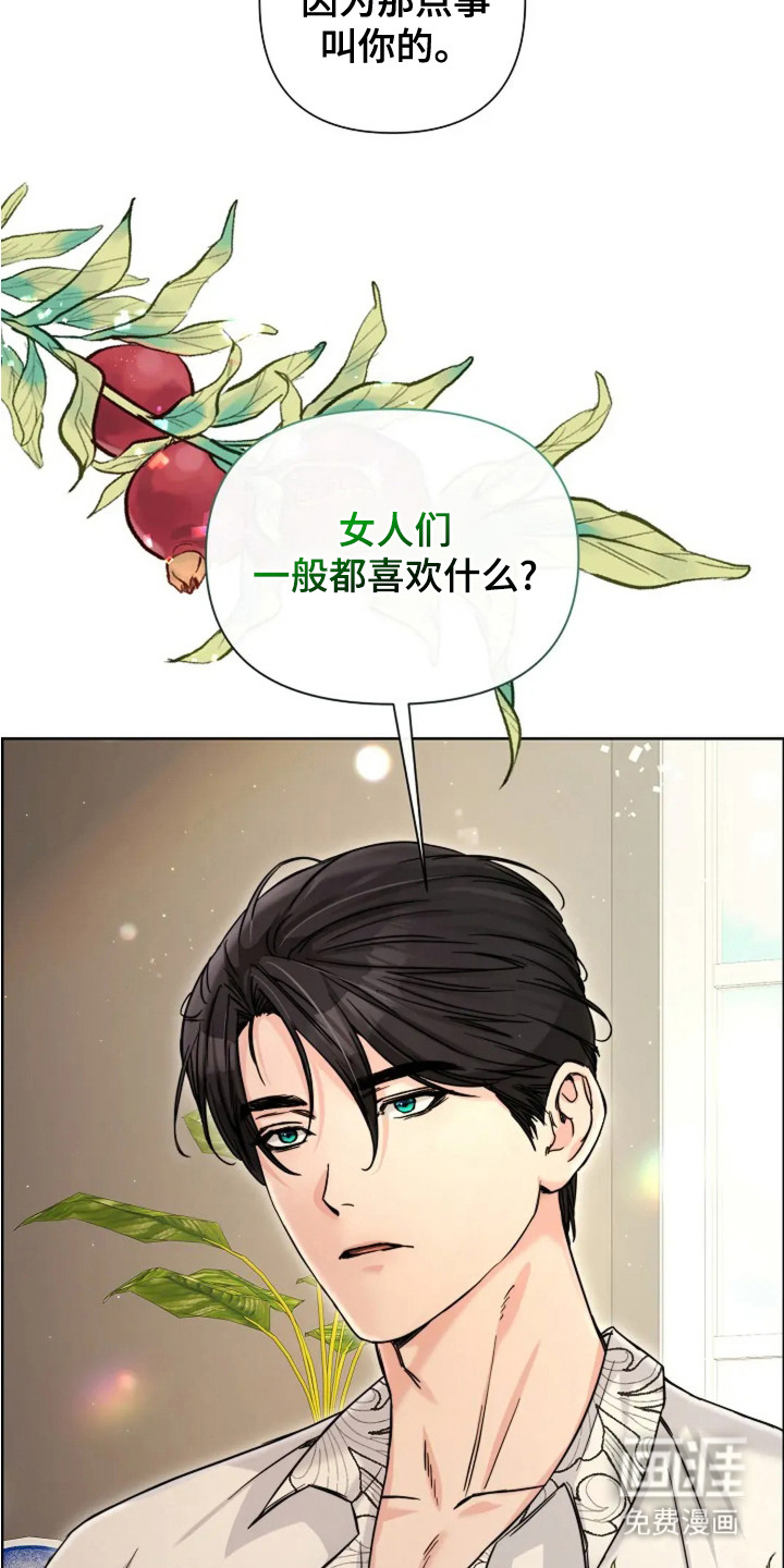 女仆之夜第20话图