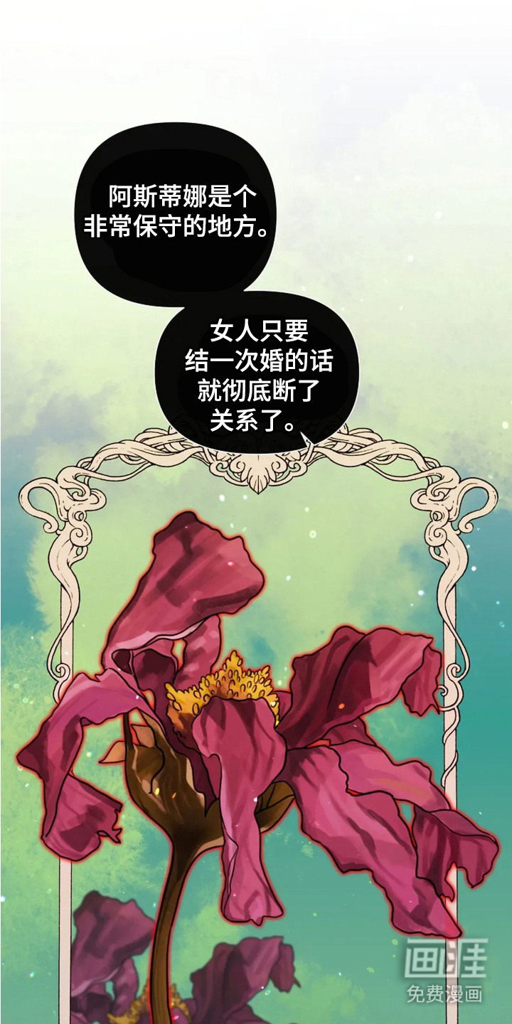 女仆之夜第22话图