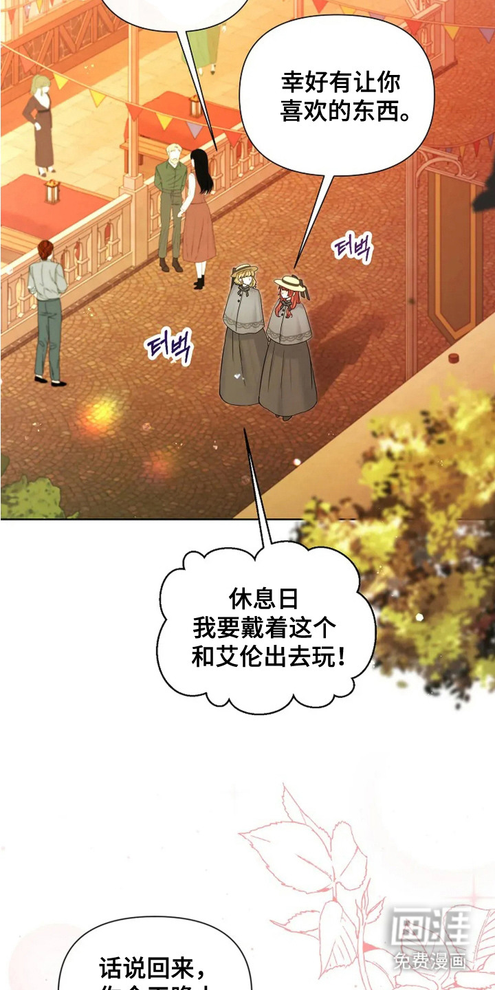 女仆之夜第23话图