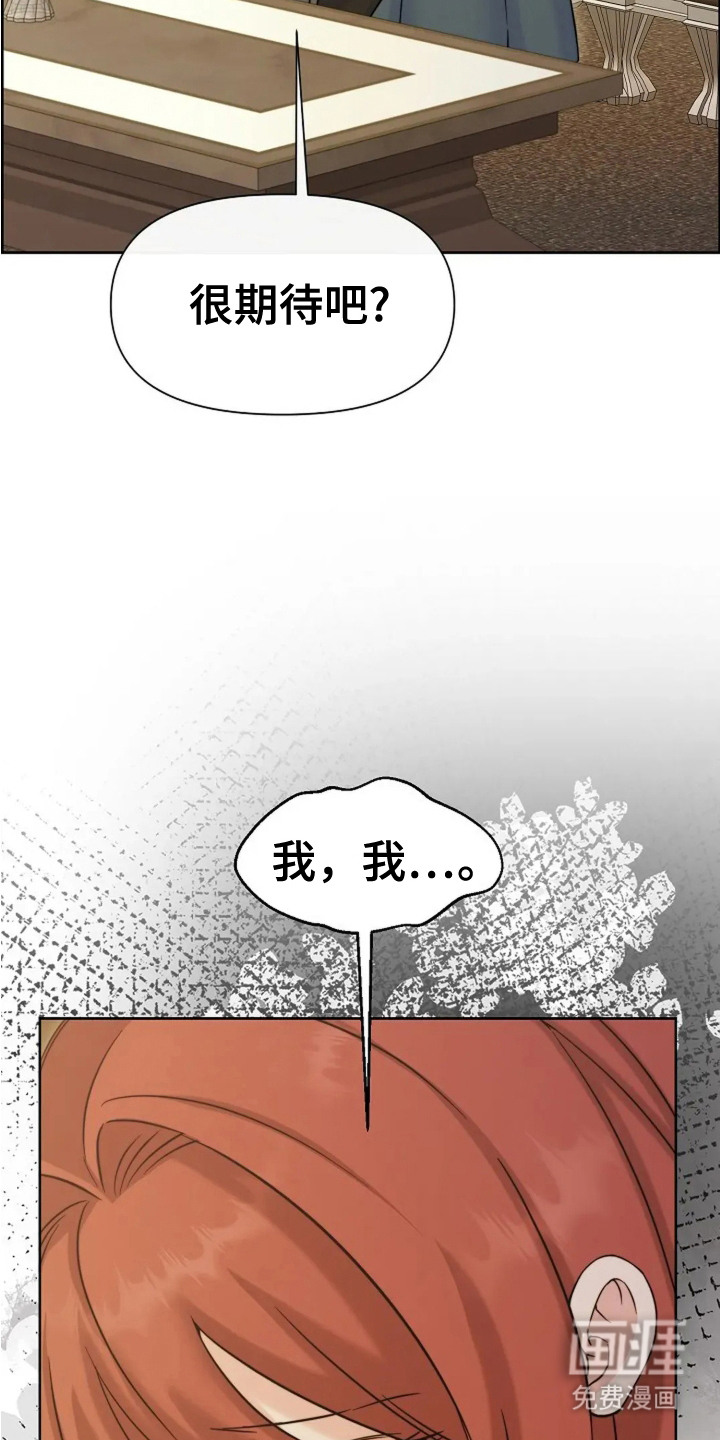 女仆之夜第3话图