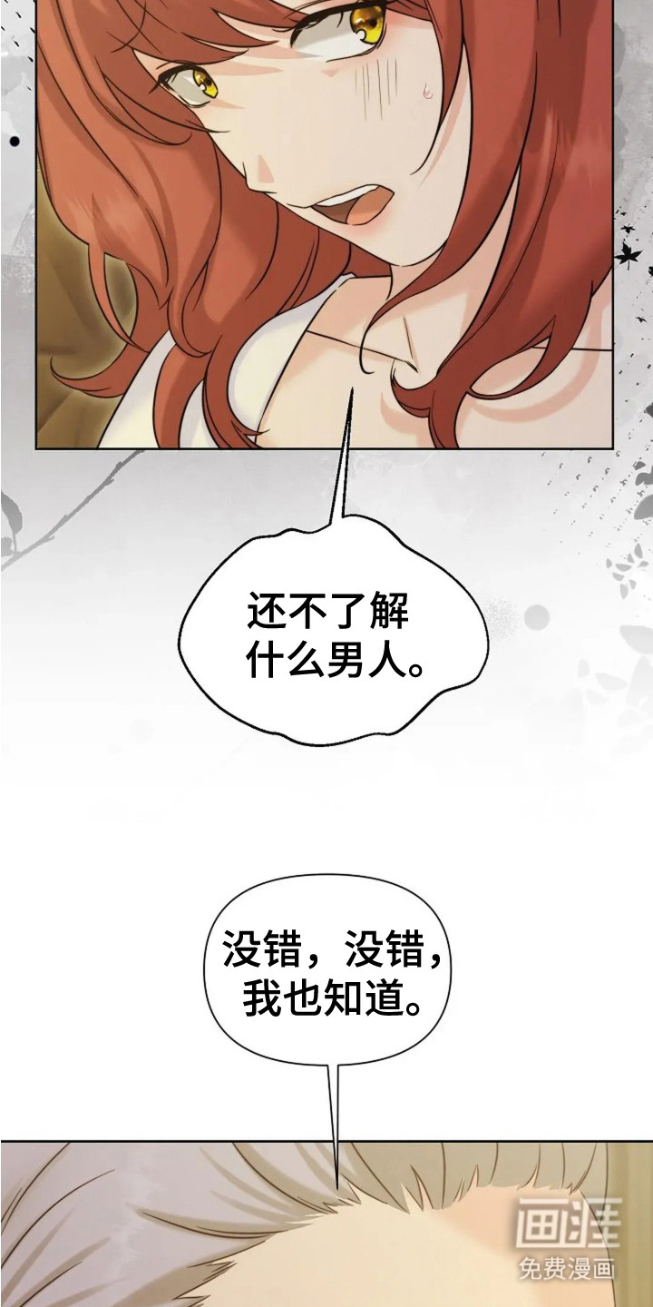 女仆之夜第3话图