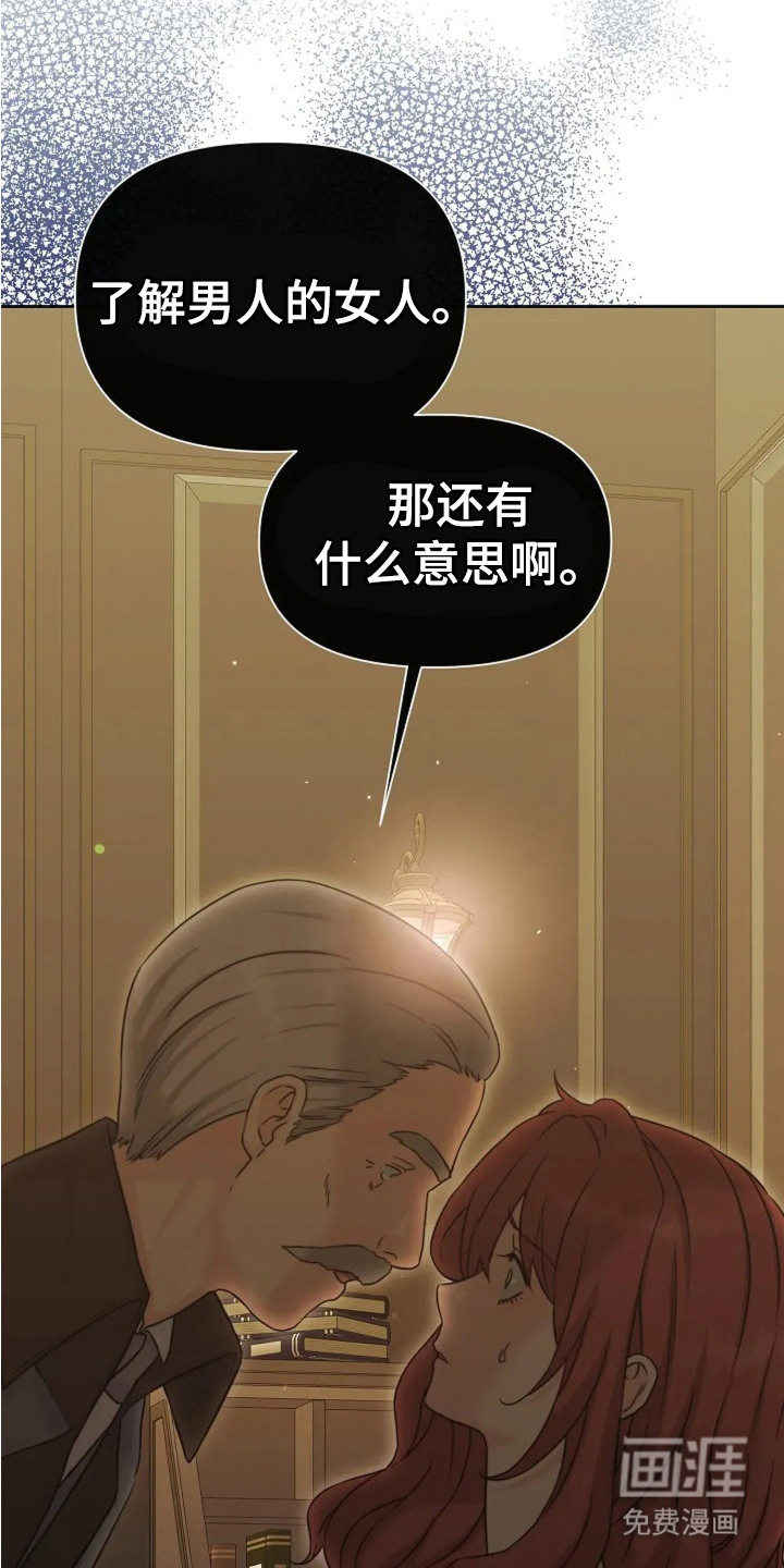 女仆之夜第3话图