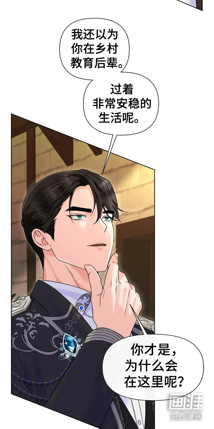 女仆之夜第6话图