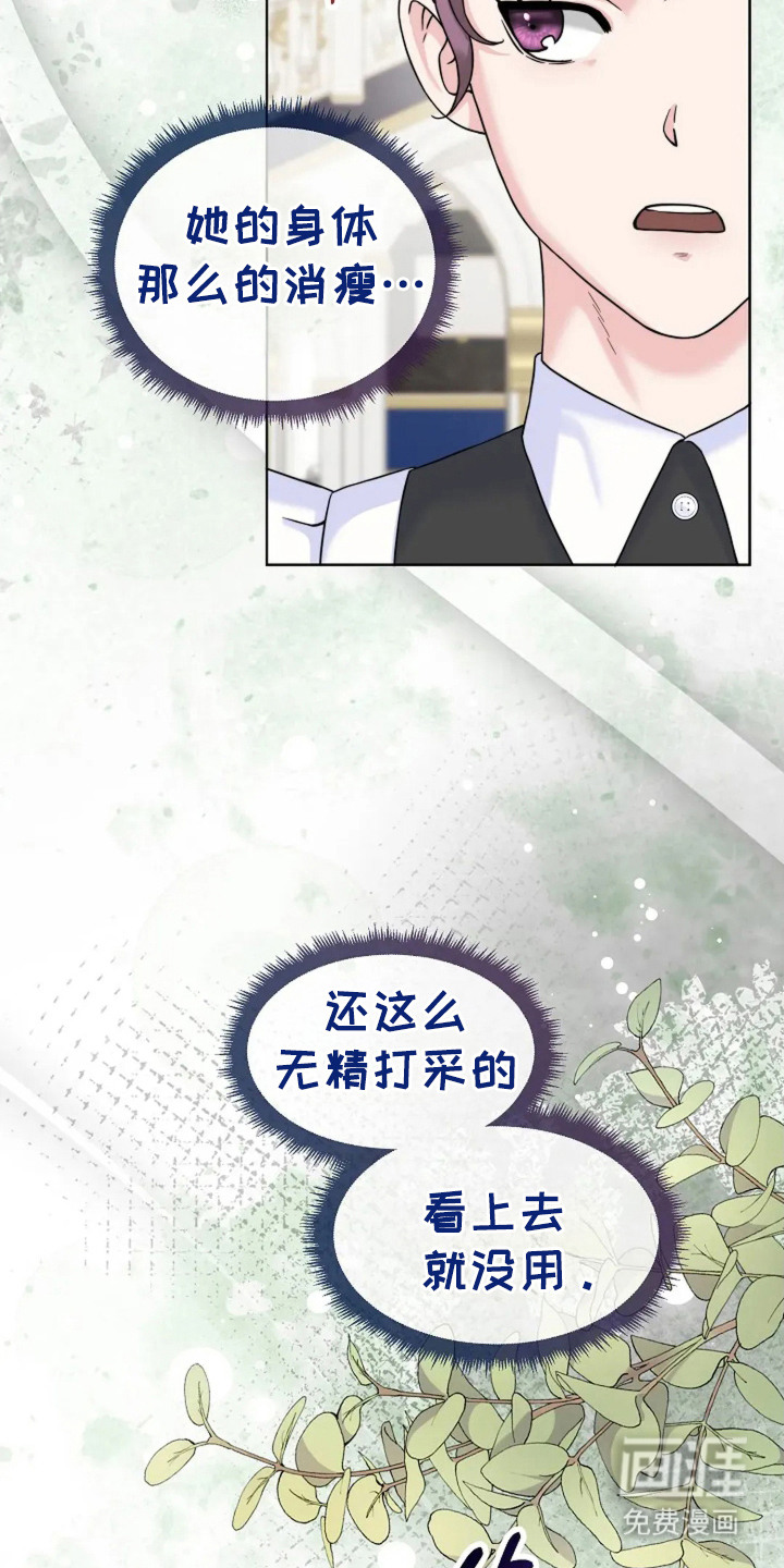 女仆之夜第7话图