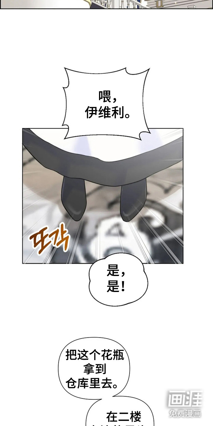 女仆之夜第7话图