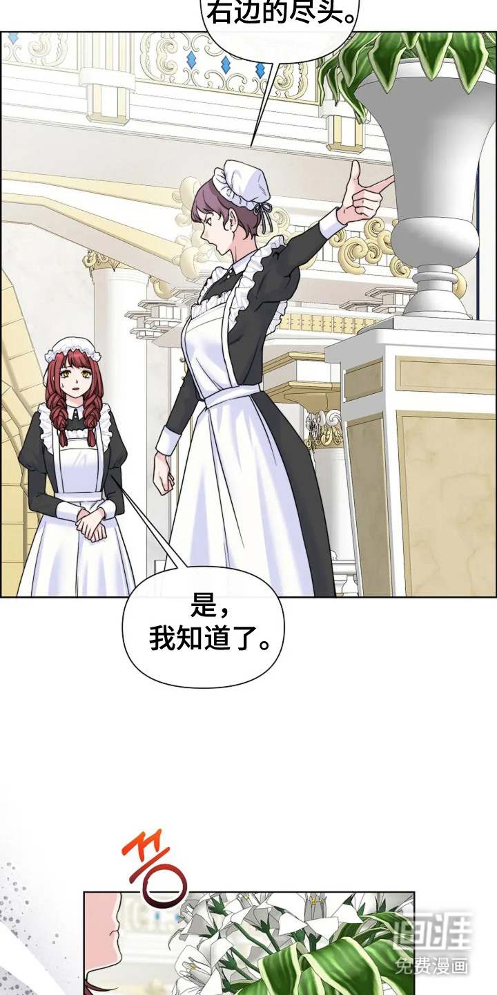 女仆之夜第7话图