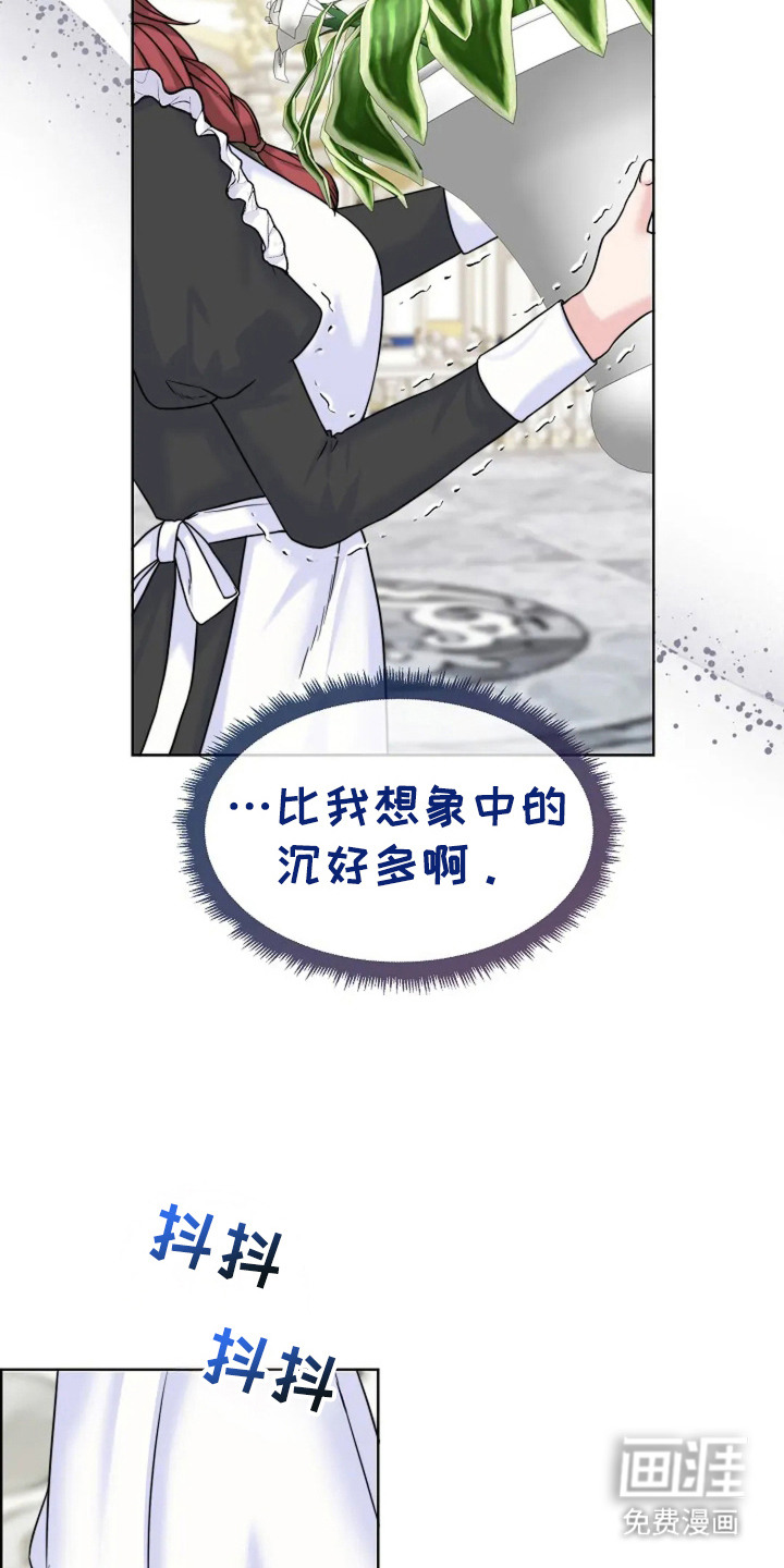 女仆之夜第7话图