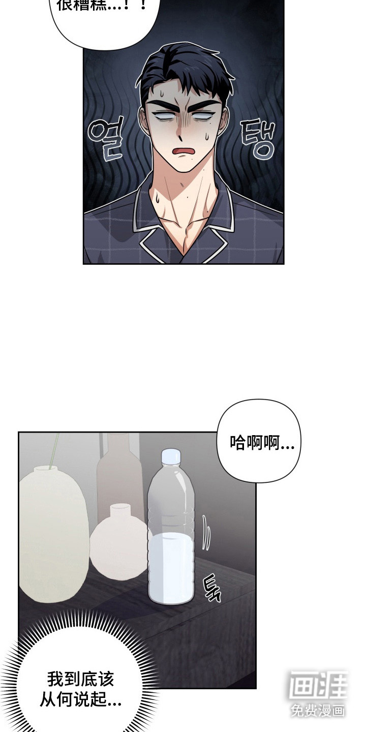 奶味陷阱第10话图