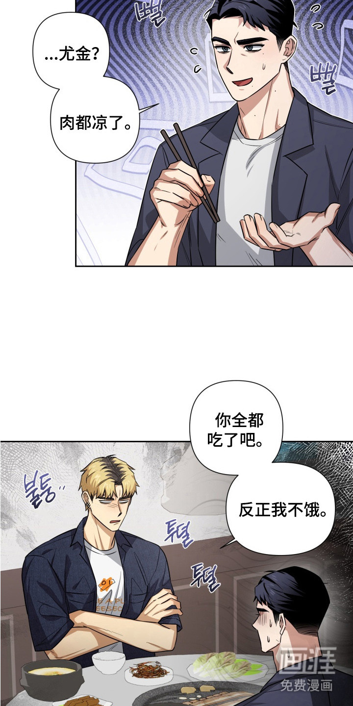 奶味陷阱第11话图