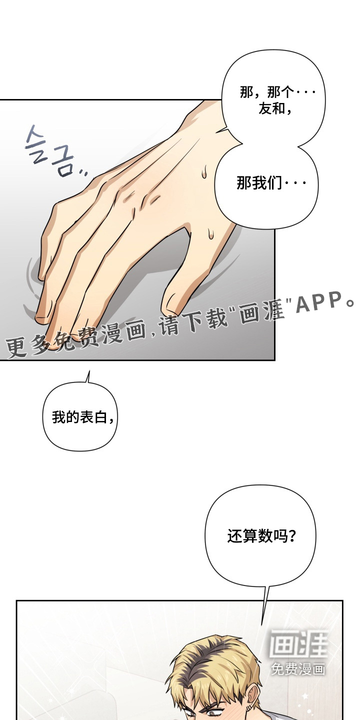 奶味陷阱第14话图