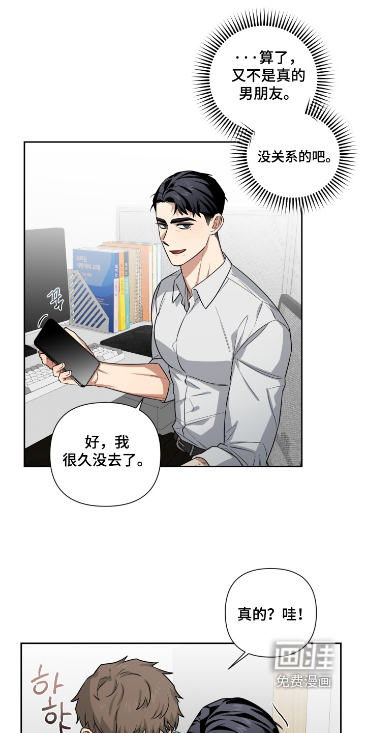 奶味陷阱第14话图