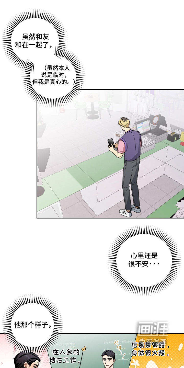 奶味陷阱第15话图