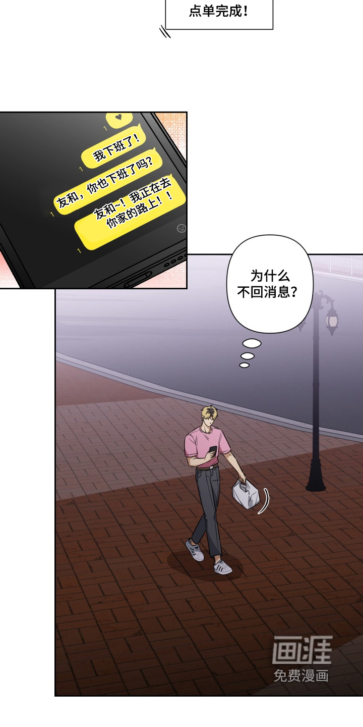 奶味陷阱第15话图