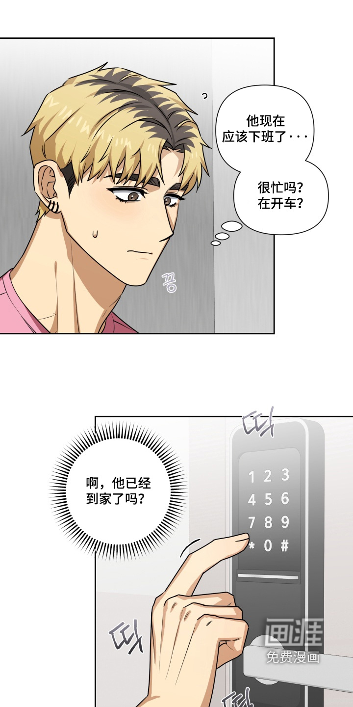 奶味陷阱第15话图