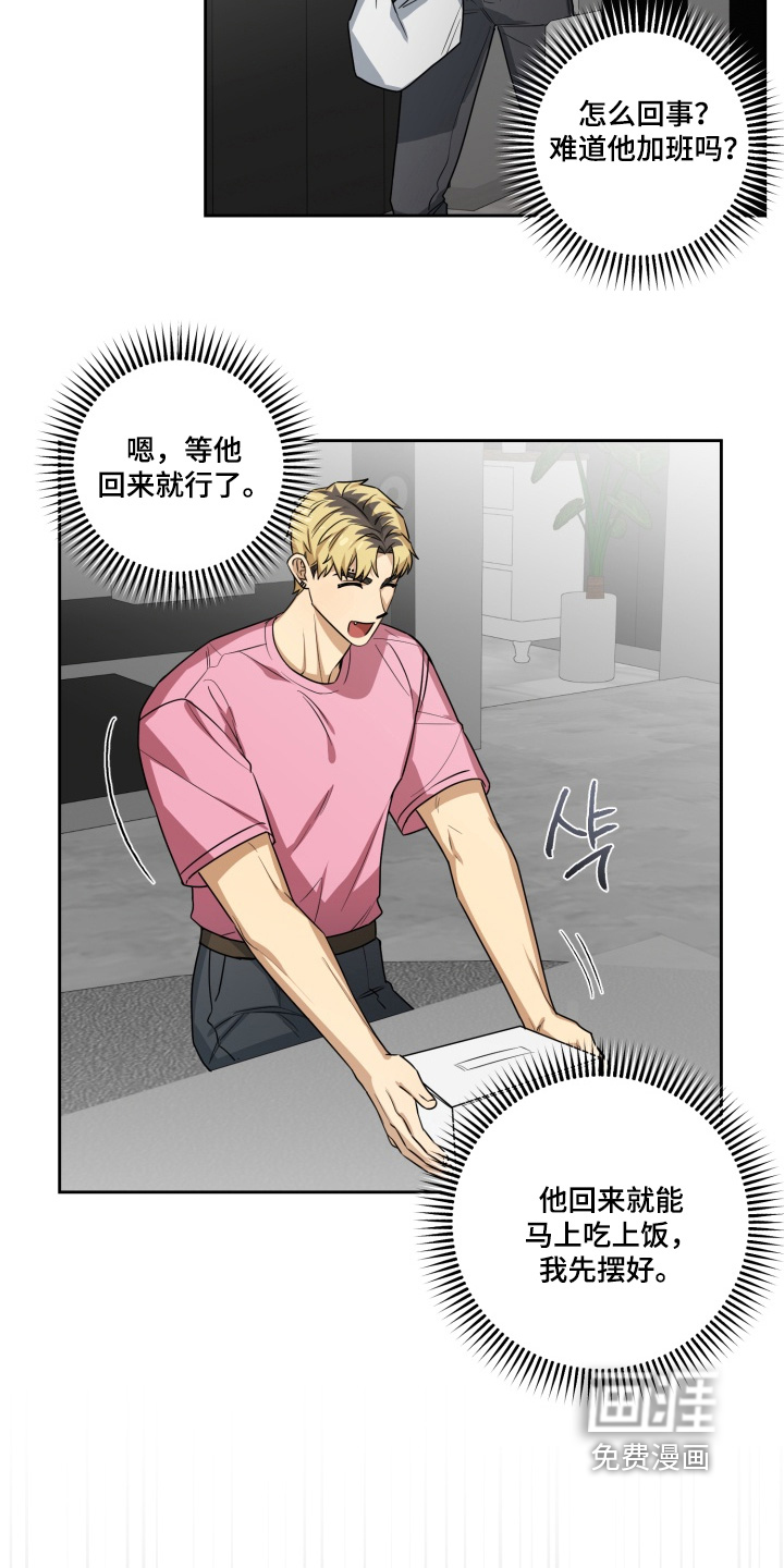 奶味陷阱第15话图