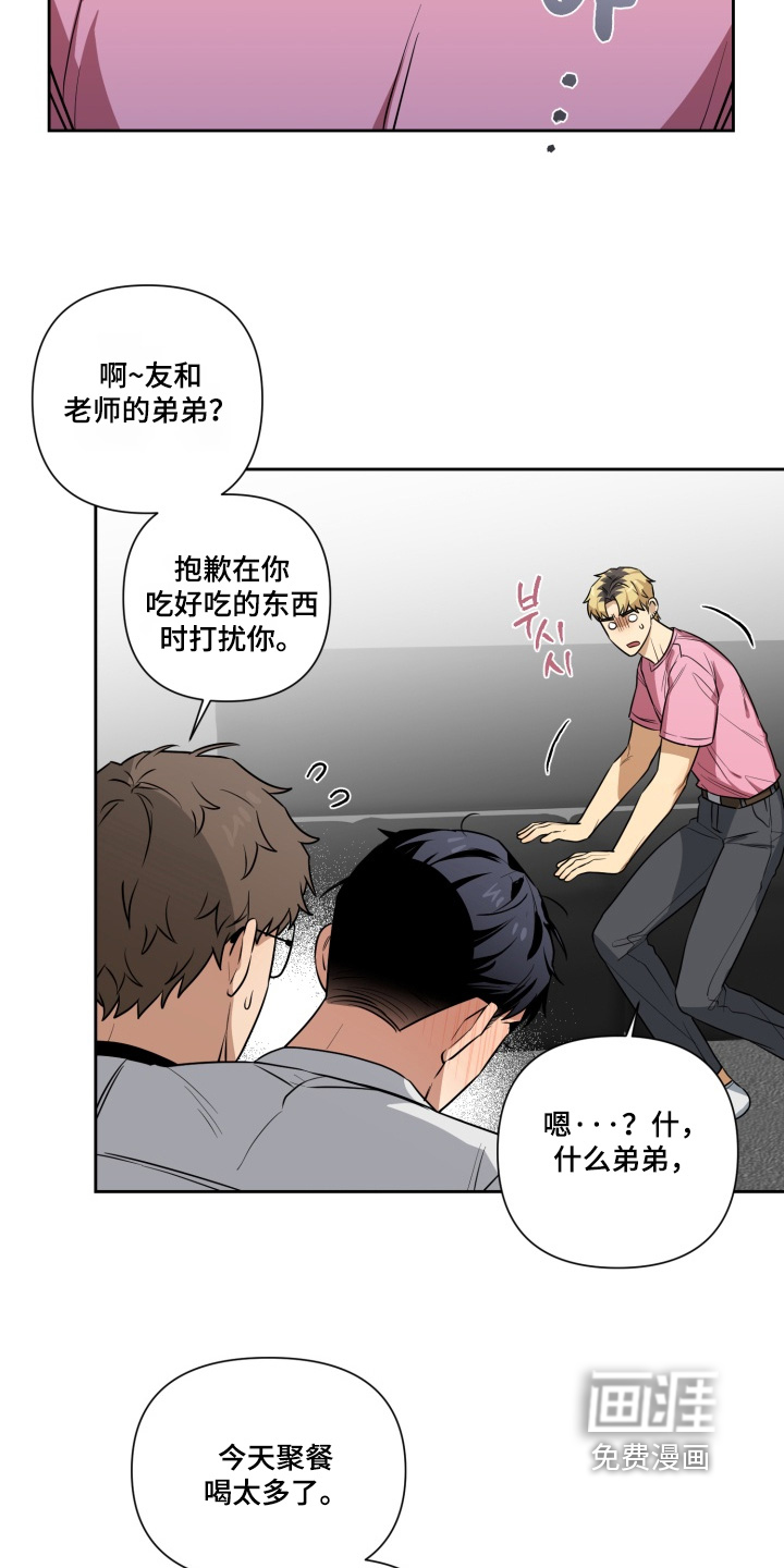 奶味陷阱第15话图