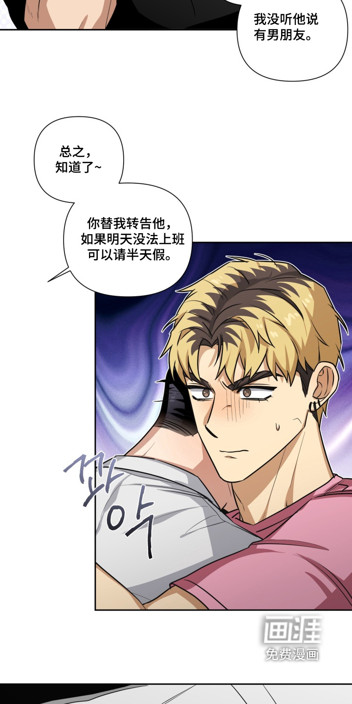 奶味陷阱第15话图