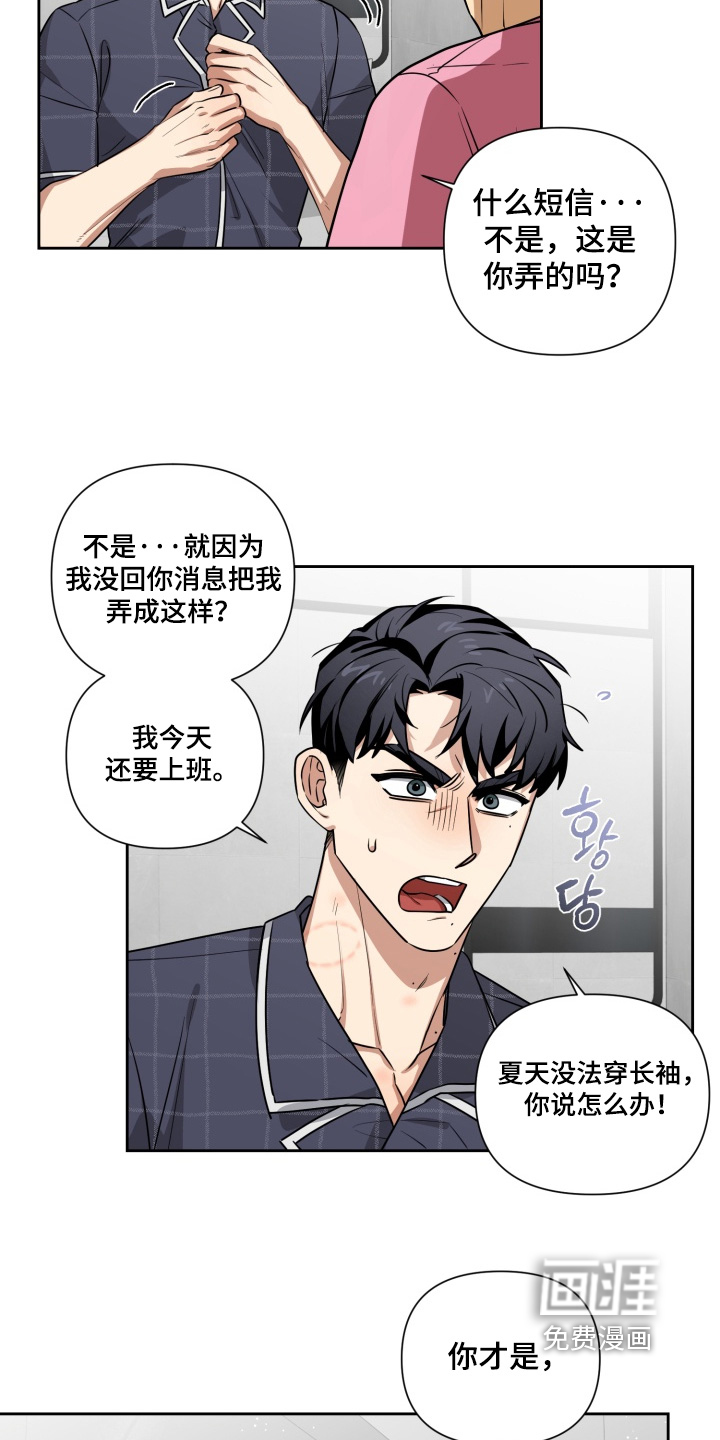 奶味陷阱第16话图