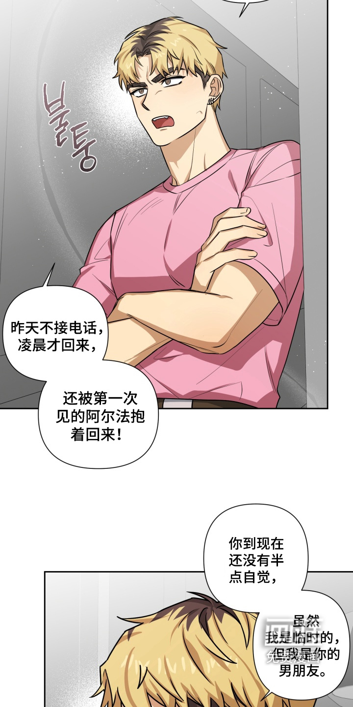 奶味陷阱第16话图