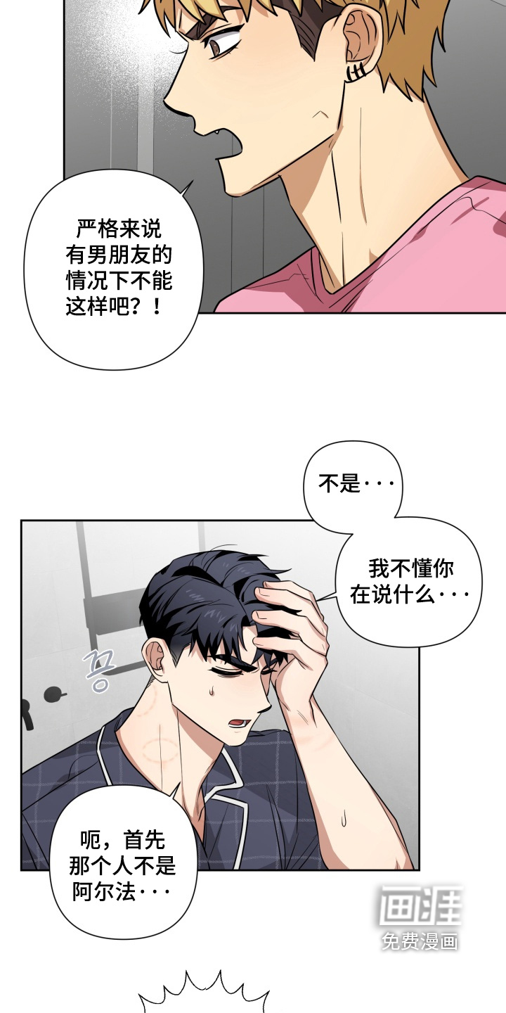 奶味陷阱第16话图