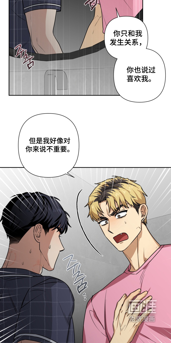 奶味陷阱第16话图