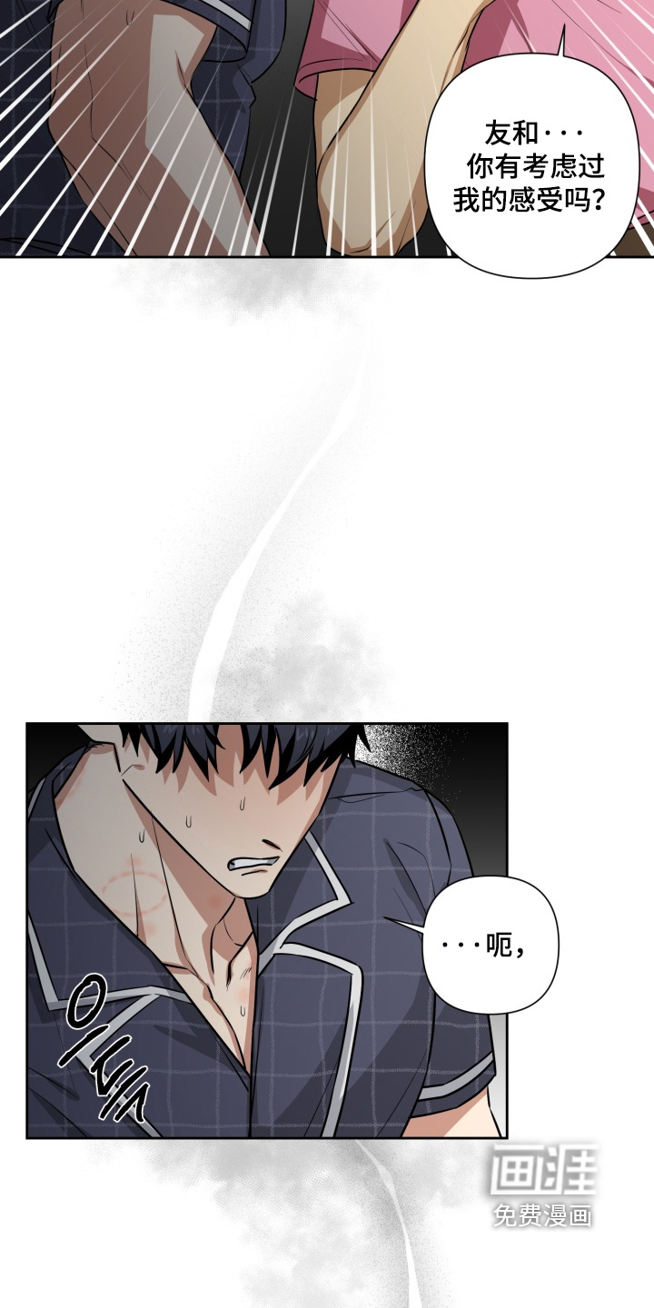 奶味陷阱第16话图