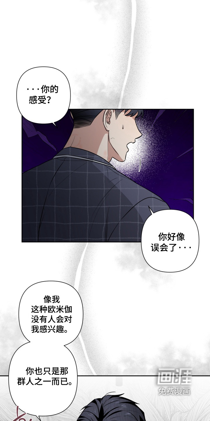 奶味陷阱第16话图