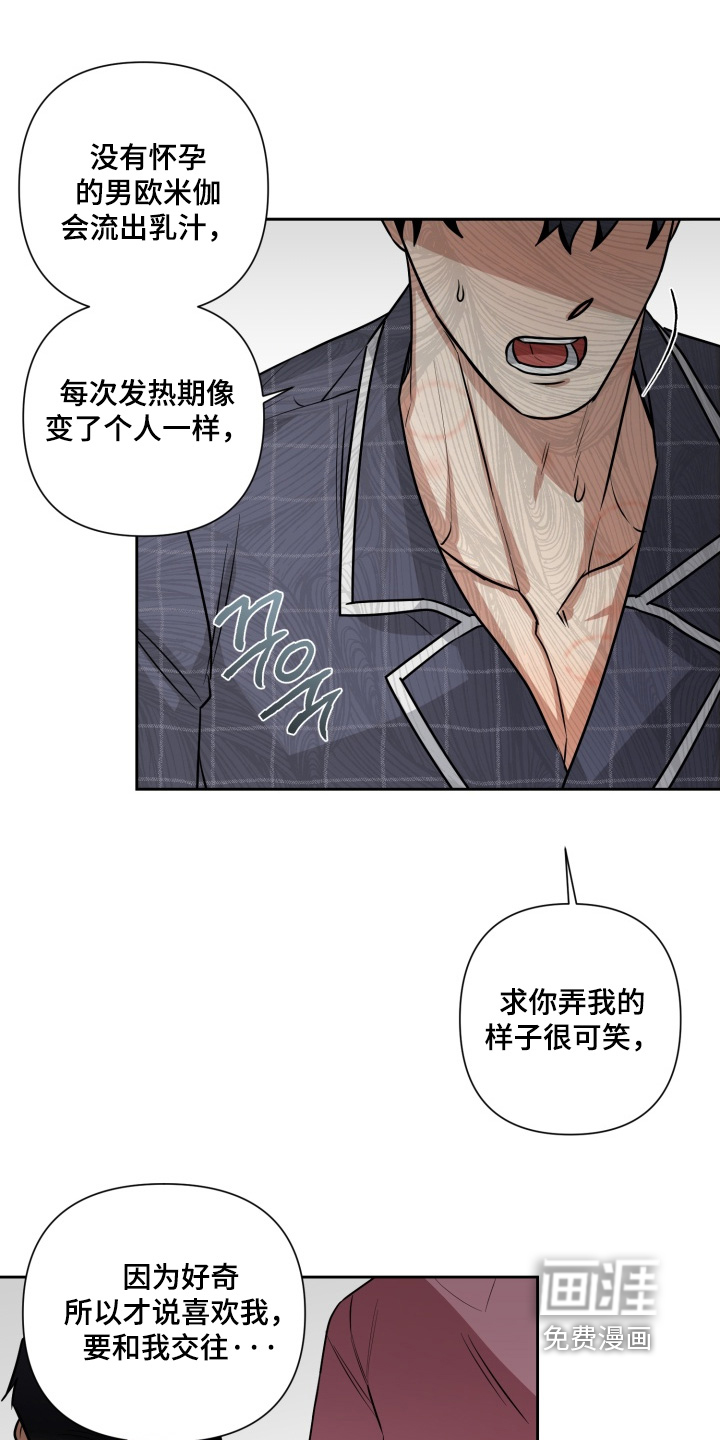 奶味陷阱第16话图