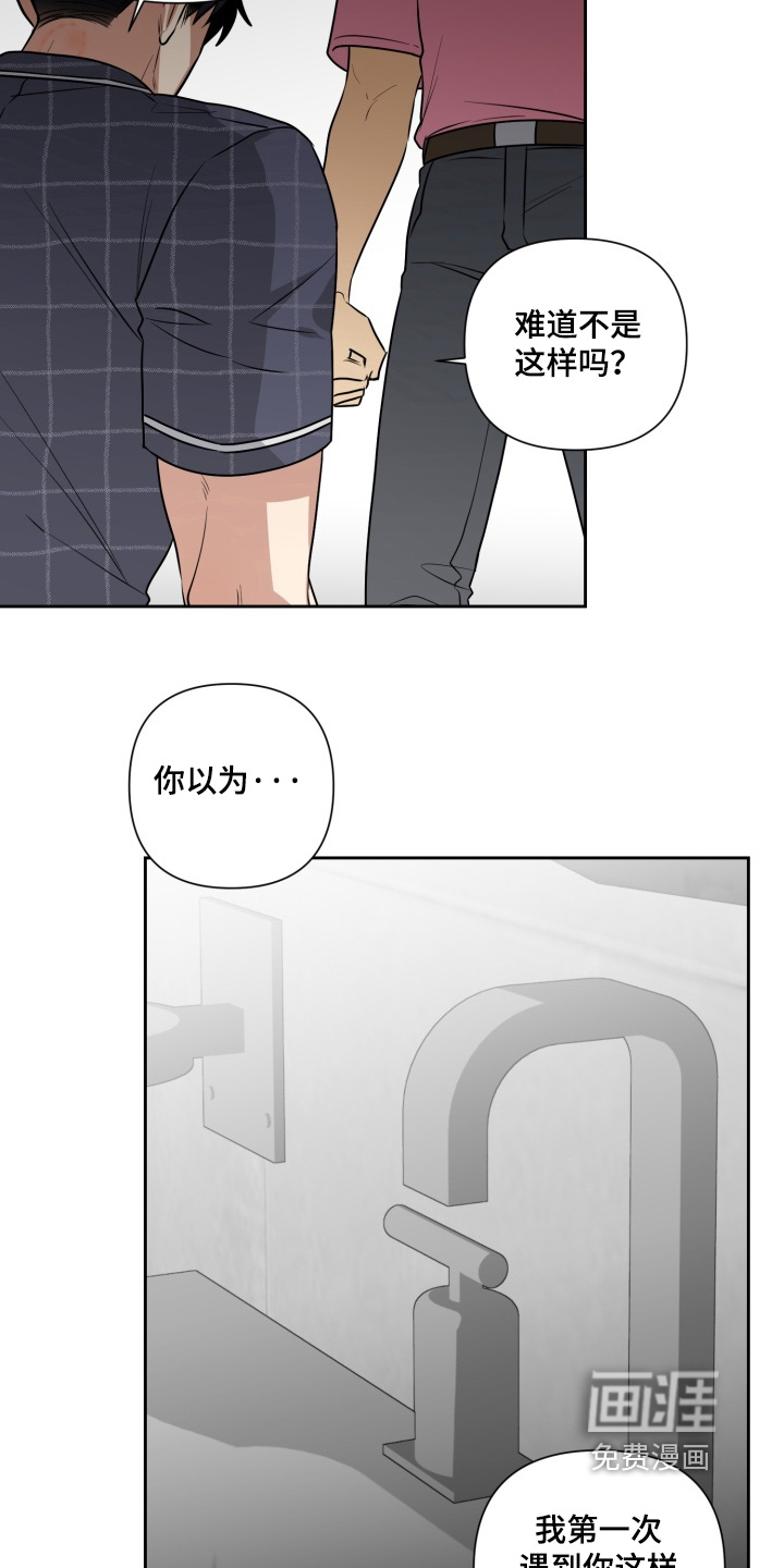 奶味陷阱第16话图