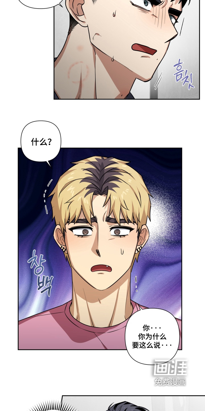 奶味陷阱第16话图